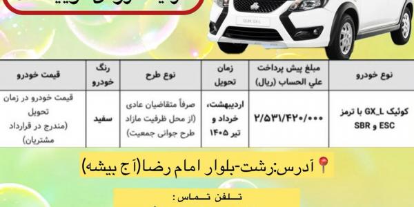 پیش فروش کوییک