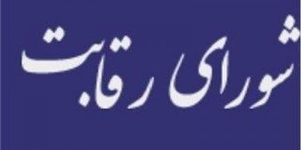 مصوبه خودرویی جدید شورای رقابت/ سهیم‌شدن خریداران در بخشی از خودرو با پیش‌پرداخت