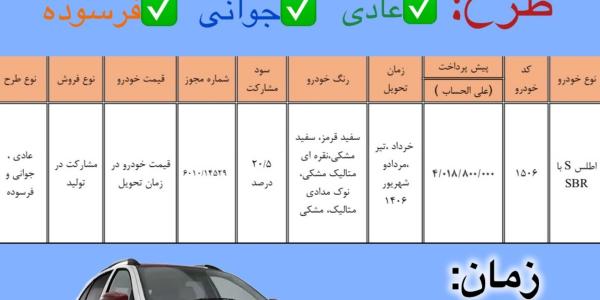 پیشفروش محصول سایپا اطلس اس