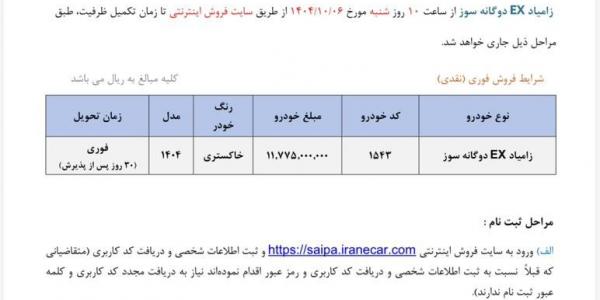 فروش فوری نیسان EX