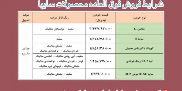 فروش ویژه سایپا