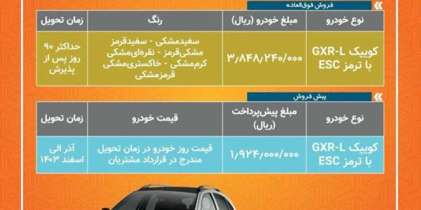 فروش نقدی و پیش فروش نقدی کوییک آر