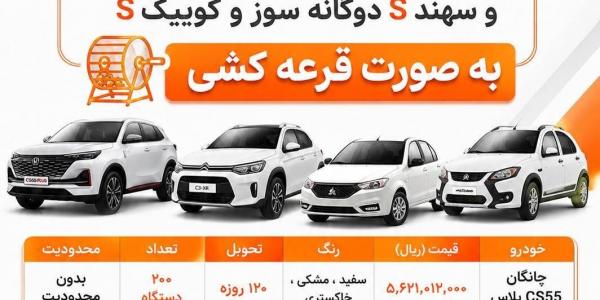 فروش فوق العاده محصولات ساایپا