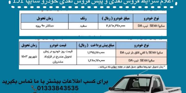 فروش نقدی و پیش فروش نقدی 151