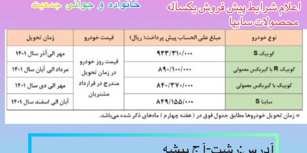 پیش فروش نقدی محصولات سایپا ویژه طرح حمایت از جوان و جوانی جمعیت