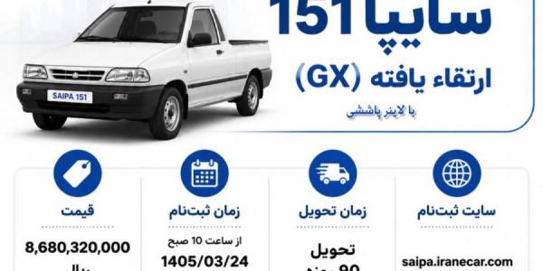 فروش فوق العاده پراید151