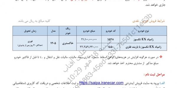 فروش نیسان تک سوزEX