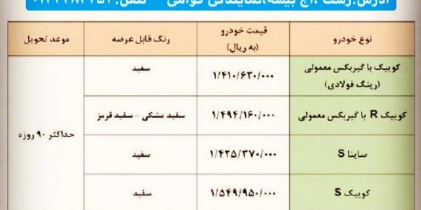 فروش فوق العاده محصولات سایپا از ساعت15 عصر دوشنبه مورخ 29 شهریور1400به مدت دو روز