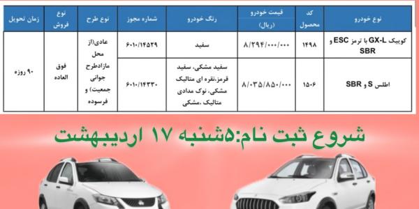 فروش فوق العاده اطلس و کوییک