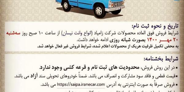 فروش فوق العاده محصولات زامیاد با موعد تحویل 3 ماهه