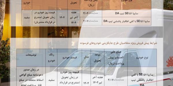 پیش فروش پراید 151
