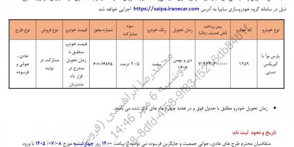پیش فروش خودروی پارس نوا