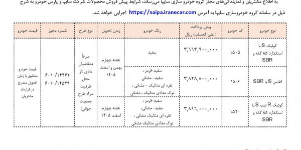 پیش فروش محصولات سایپا ویژه اردیبهشت1405
