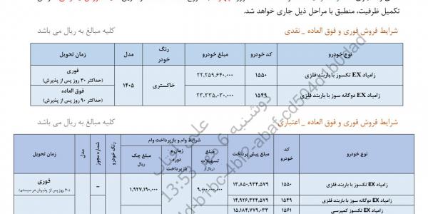 فروش نیسان نقدی و اعتباری
