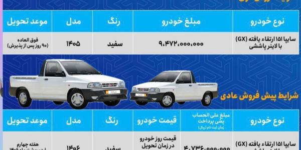 فروش 151