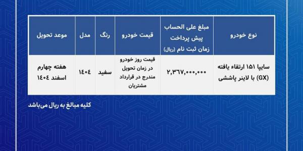 151 پیش فروش نقدی