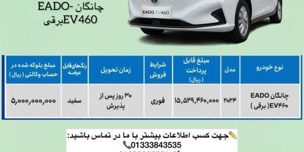 فروش فوری EADO