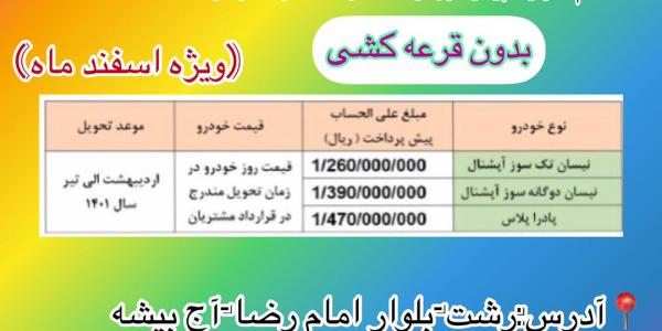 پیش فروش زامیاد ویژه اسفند1400