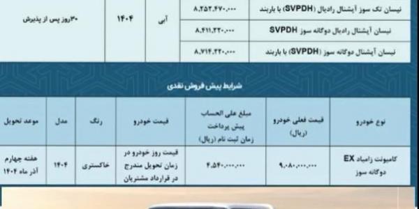 نیسان