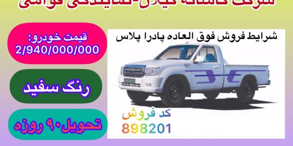 پادرا پلاس