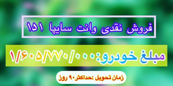 فروش نقدی پراید وانت