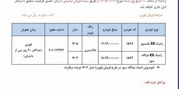 فروش نقدی محصولات زامیاد