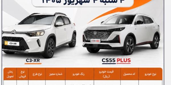 فروش فوق العاده محصولات سایپا