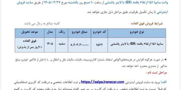 فروش نقدی 151