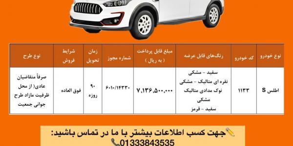 فروش نقدی اطلس