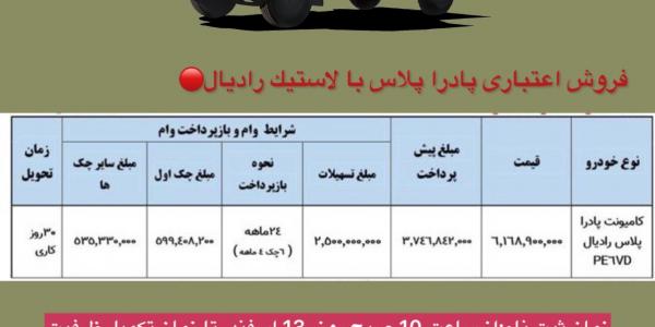 فروش اعتباری پادرا پلاس
